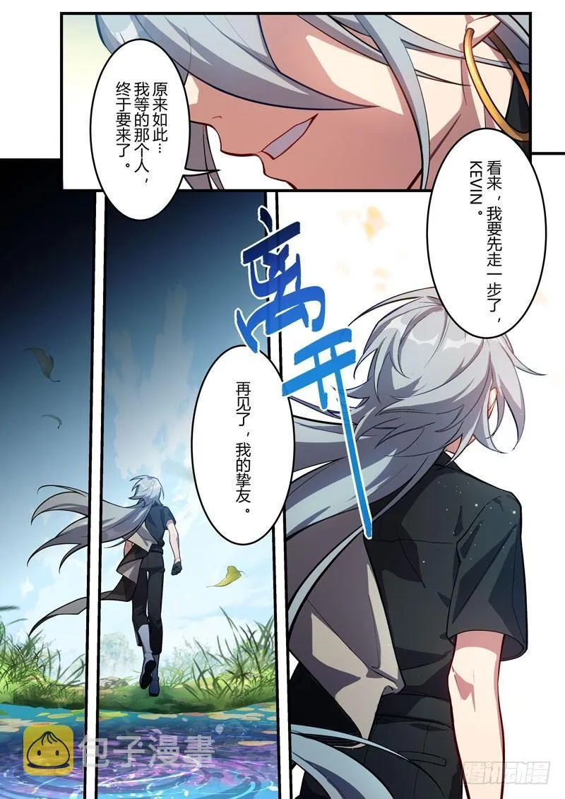 传承 第一话 泡影 第9页