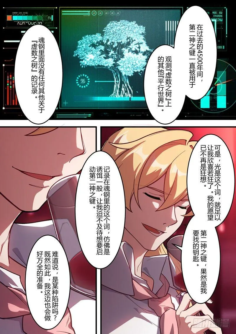 传承 第一话 泡影 第11页