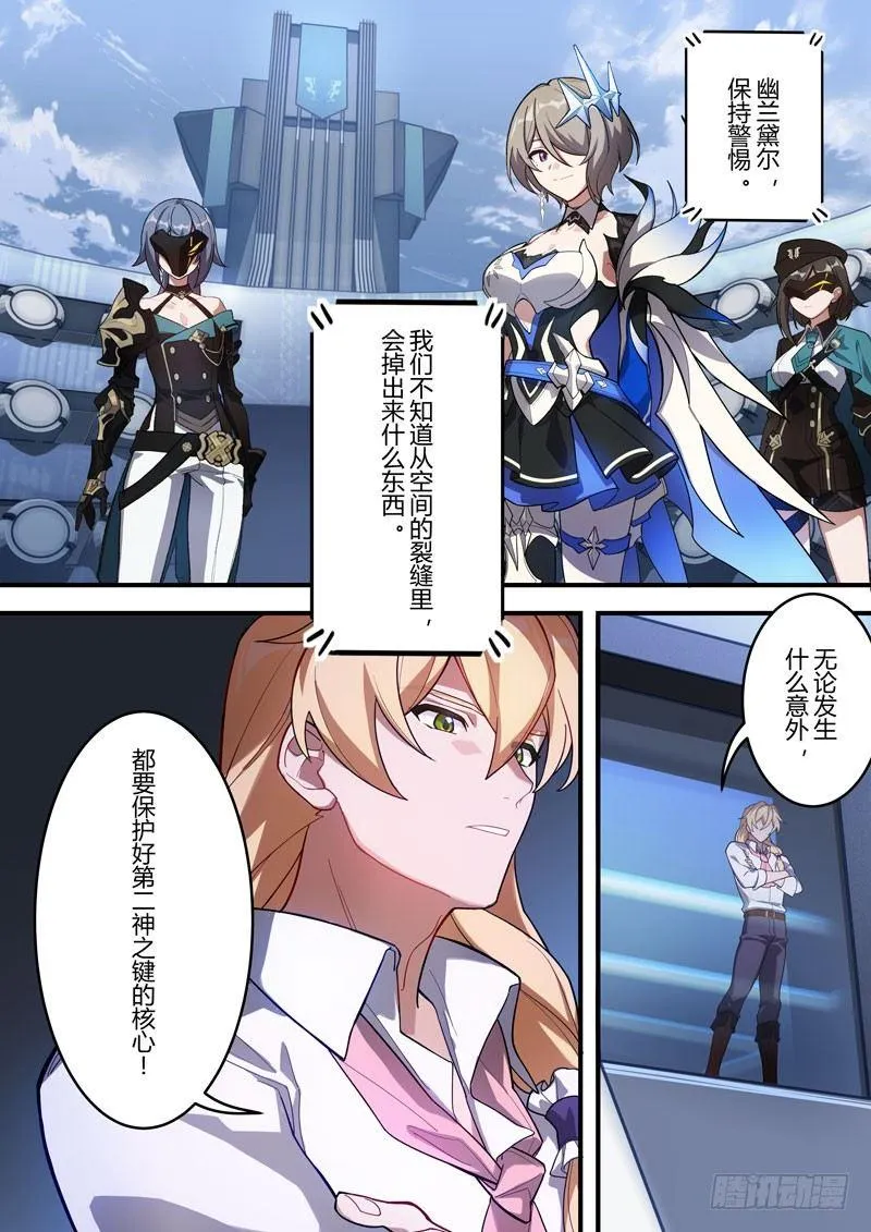 传承 第二话 须弥芥子 第3页
