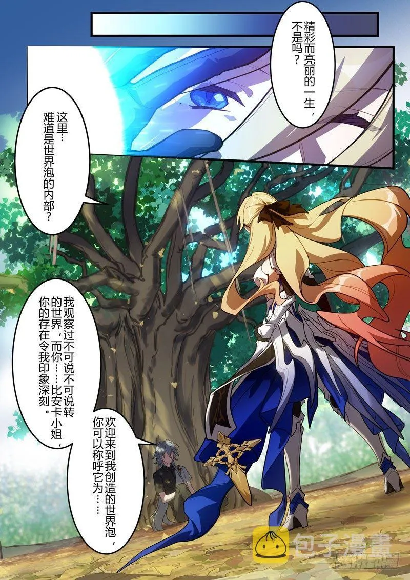 传承 第二话 须弥芥子 第13页