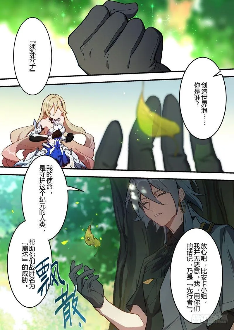 传承 第二话 须弥芥子 第14页