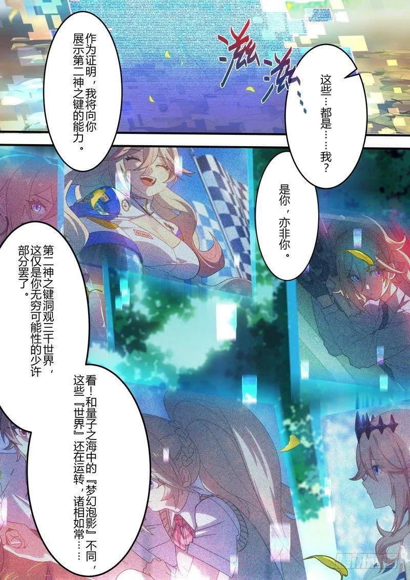 传承 第二话 须弥芥子 第15页