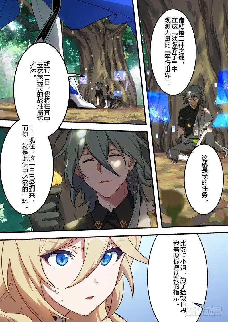 传承 第二话 须弥芥子 第16页
