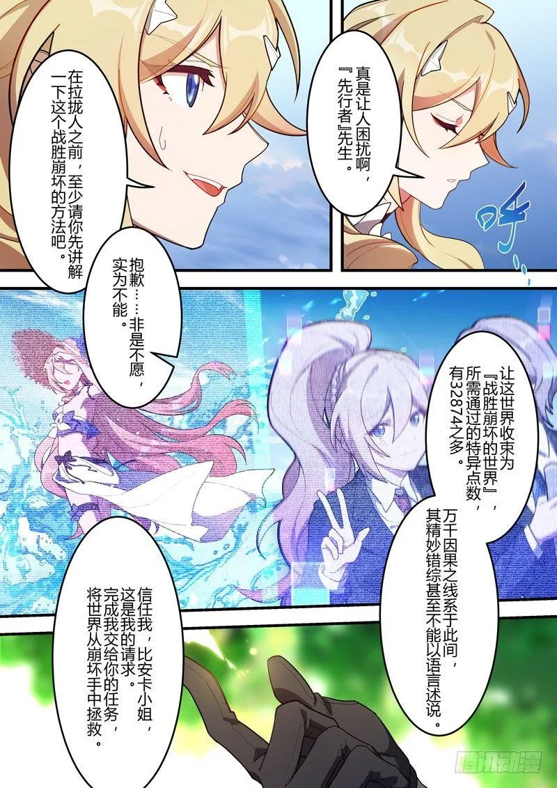 传承 第二话 须弥芥子 第17页