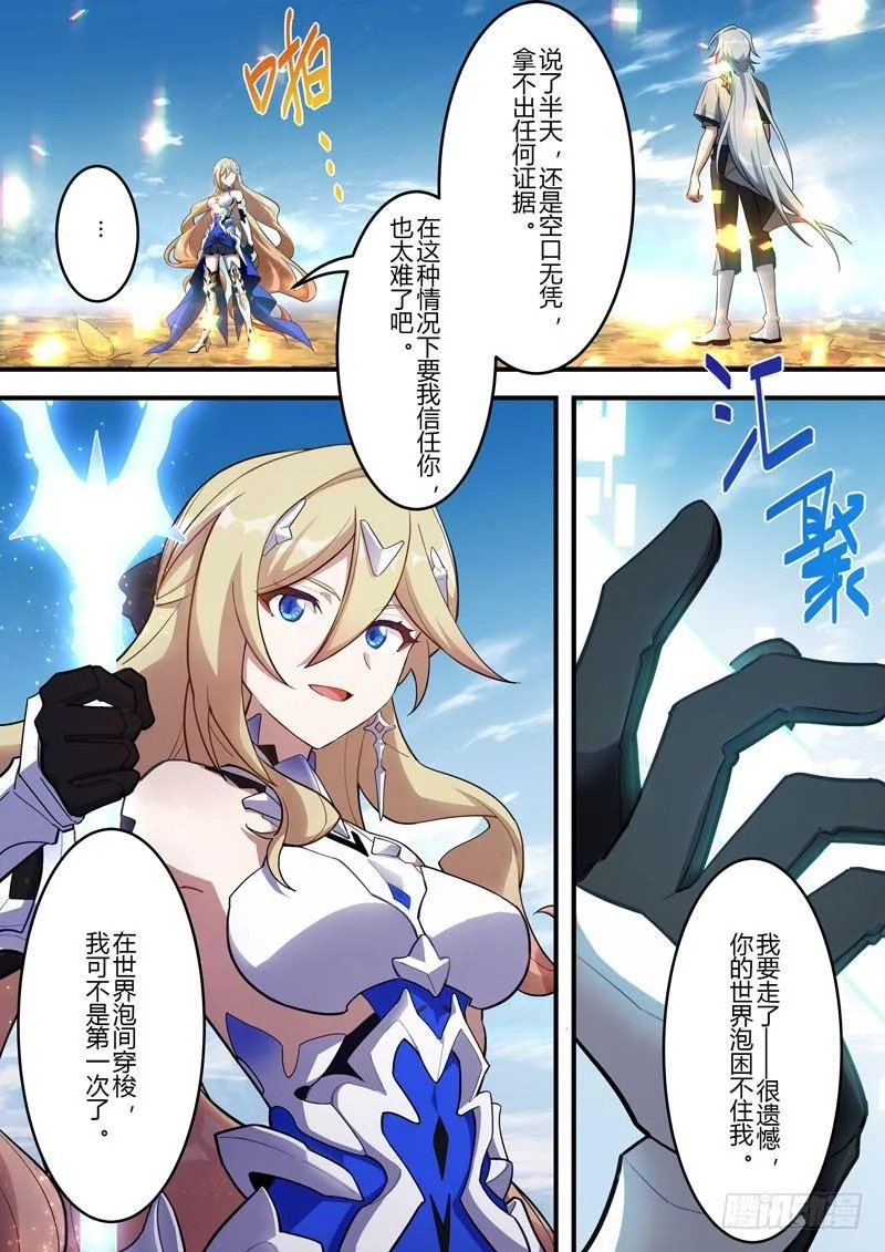 传承 第二话 须弥芥子 第18页