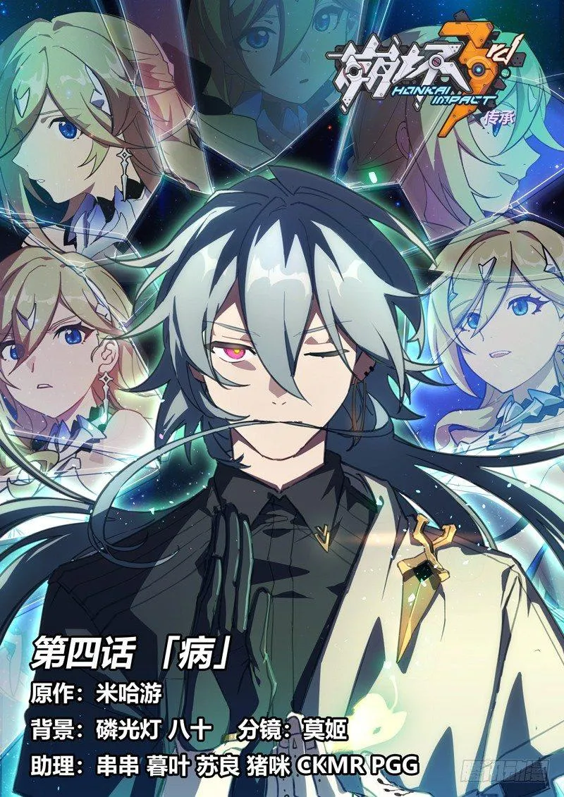 传承 第四话 病 第1页