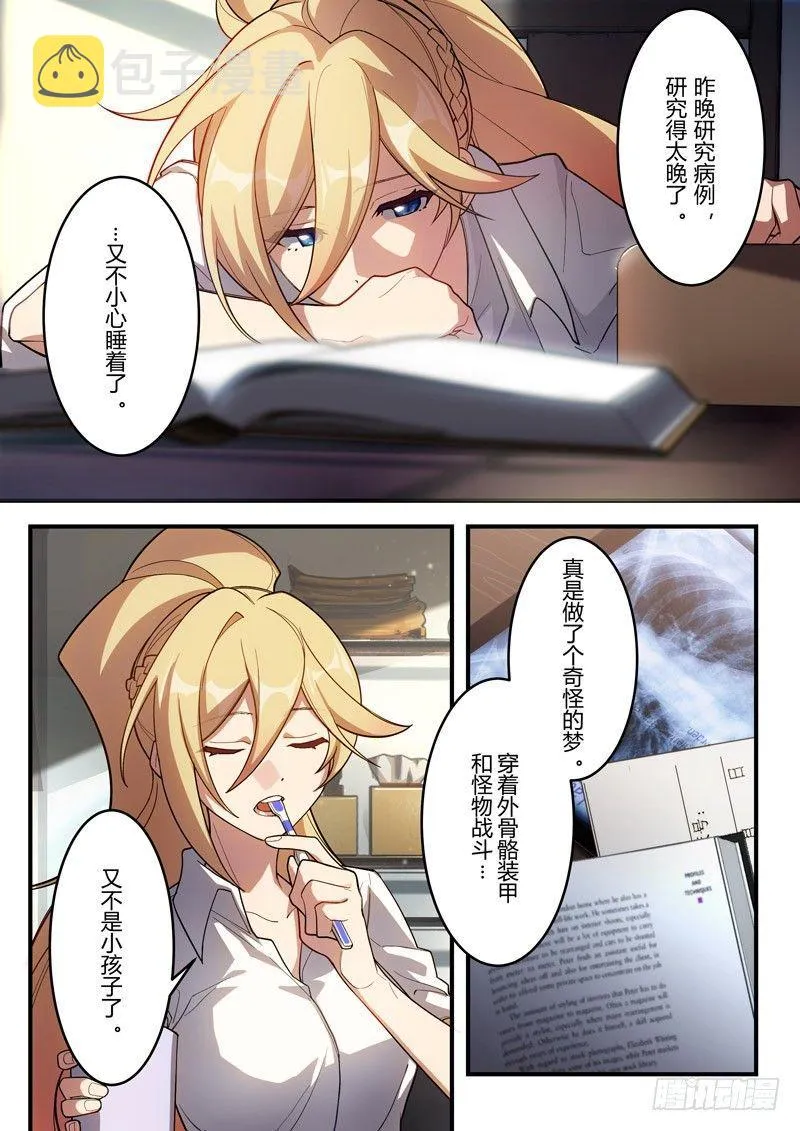 传承 第四话 病 第3页