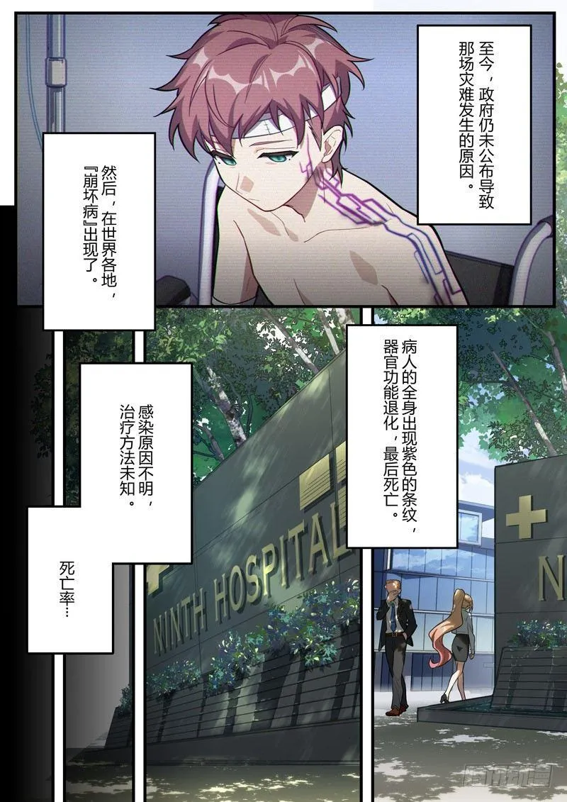 传承 第四话 病 第5页
