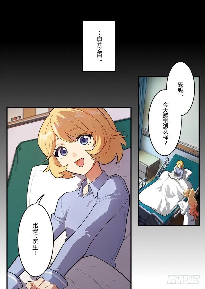 传承 第四话 病 第6页