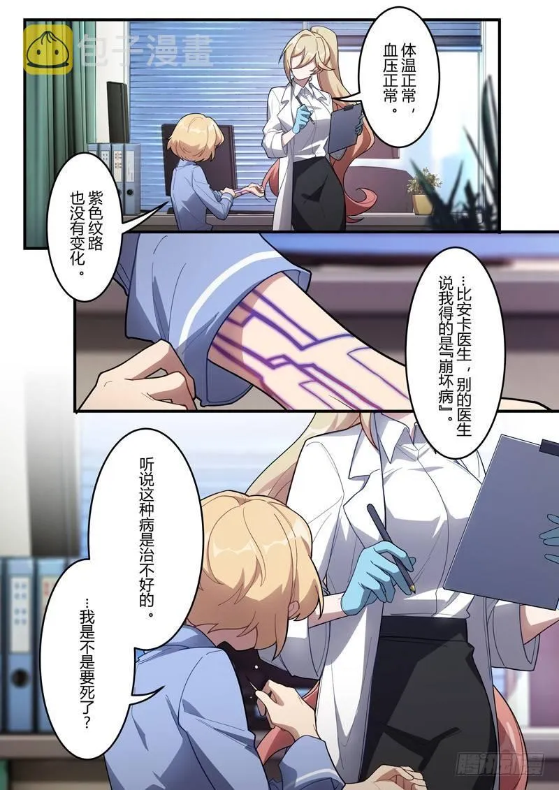 传承 第四话 病 第7页