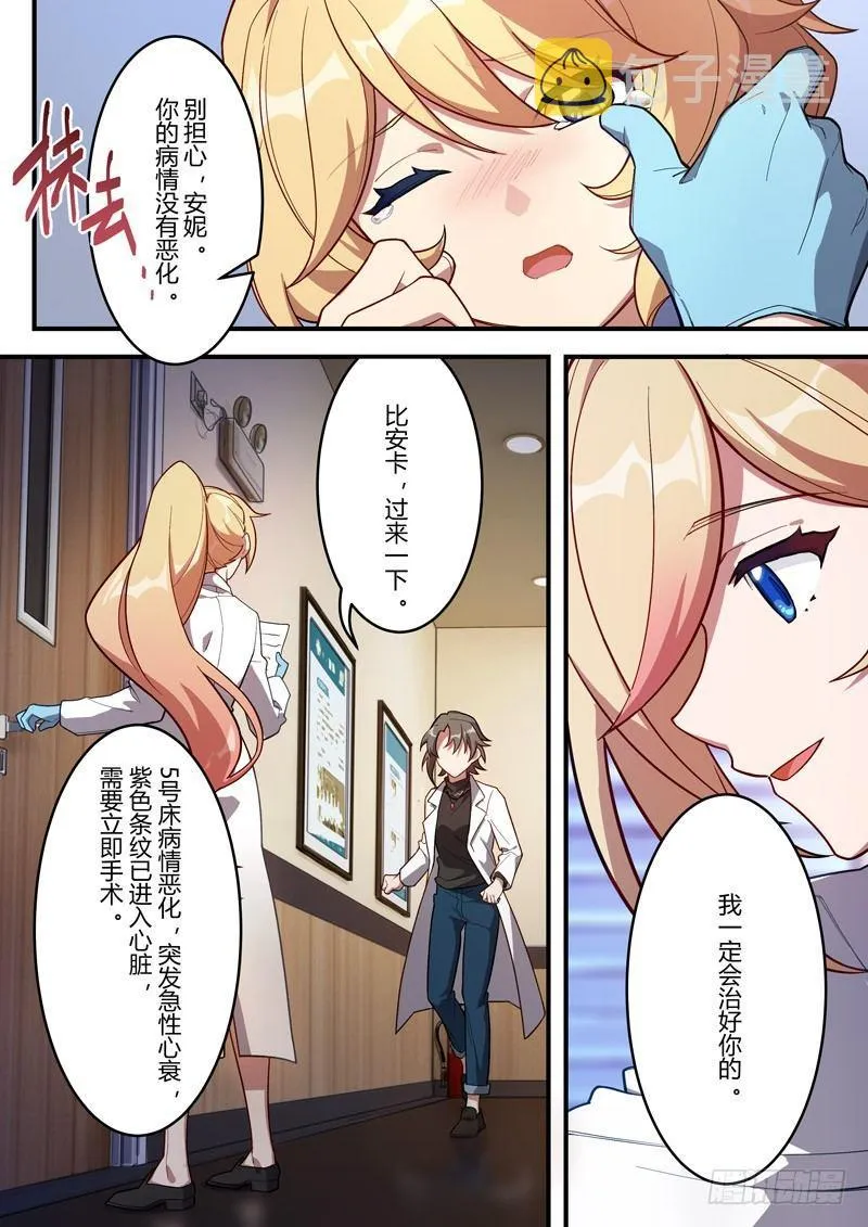 传承 第四话 病 第8页