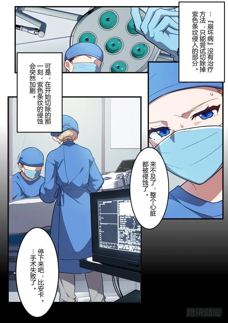 传承 第四话 病 第9页
