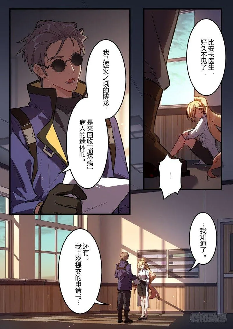 传承 第四话 病 第11页