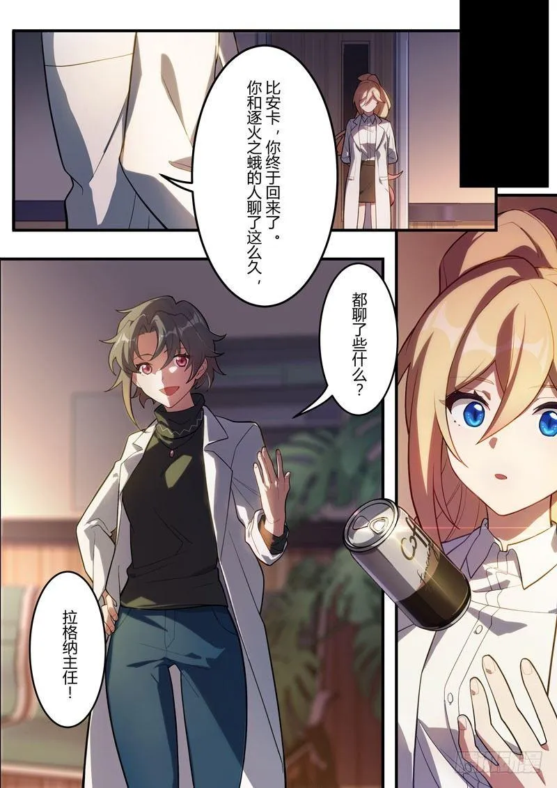 传承 第四话 病 第12页