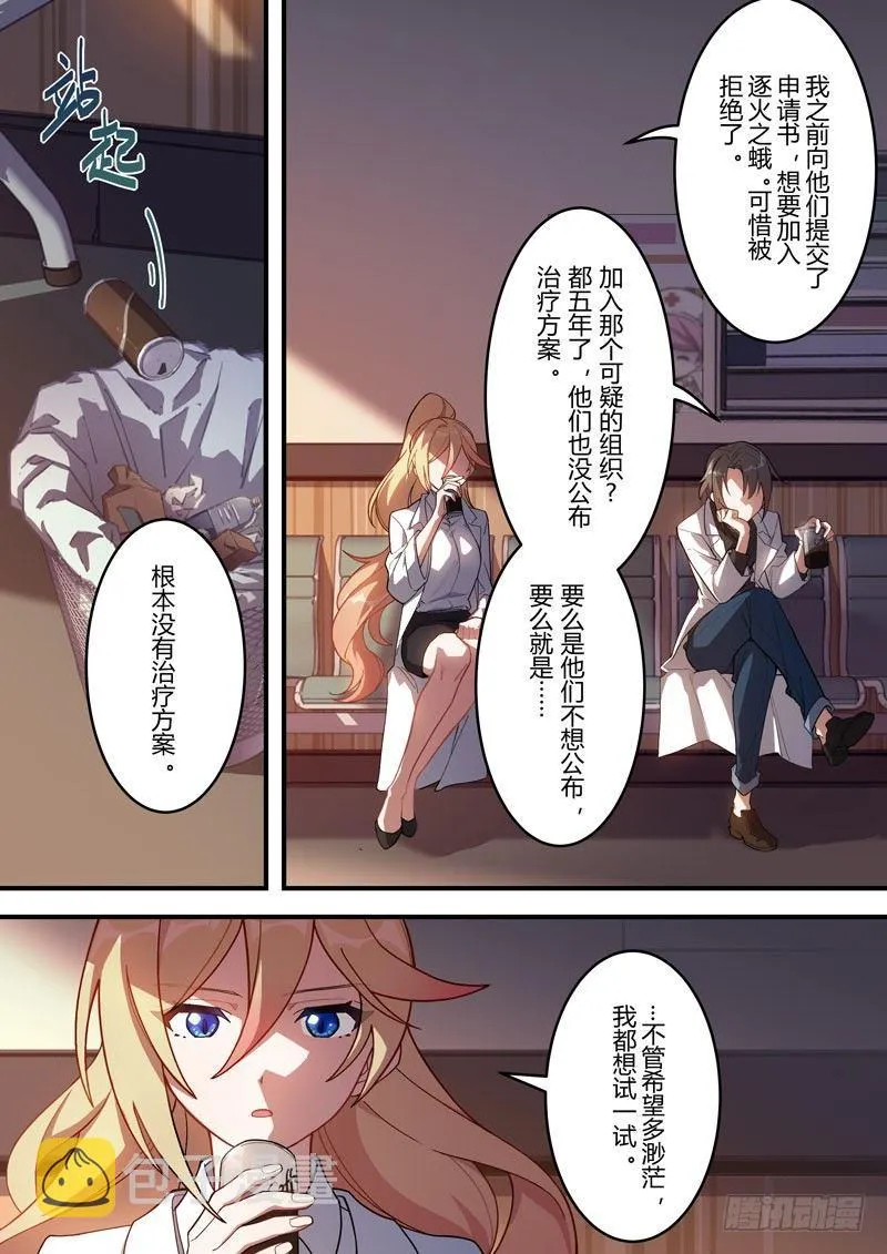 传承 第四话 病 第13页