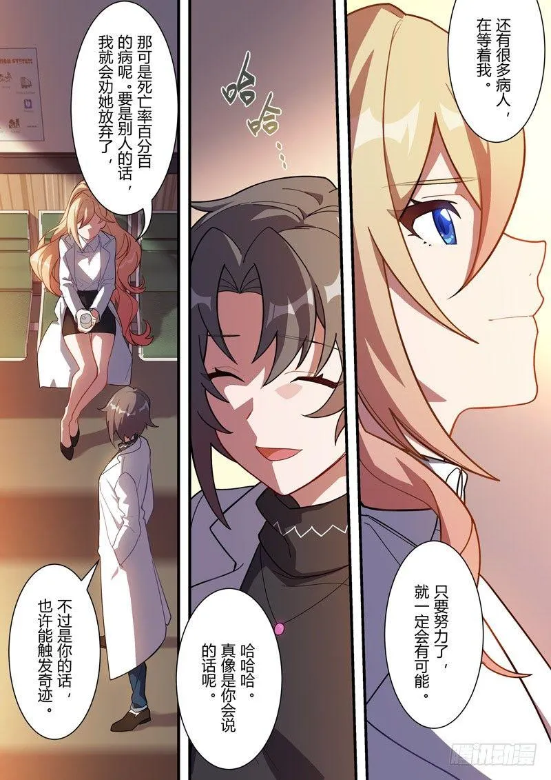传承 第四话 病 第14页