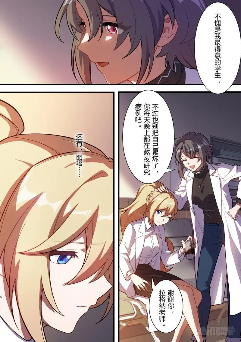 传承 第四话 病 第15页