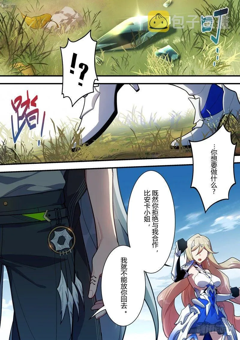 传承 第三话 因果转轮 第2页