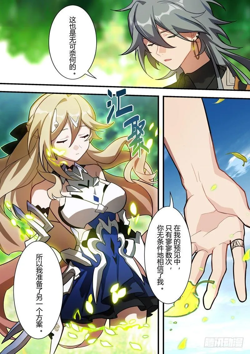 传承 第三话 因果转轮 第3页