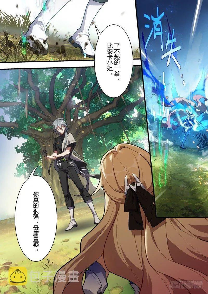 传承 第三话 因果转轮 第7页