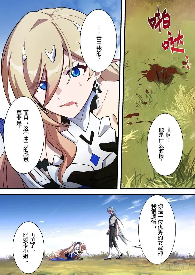 传承 第三话 因果转轮 第9页