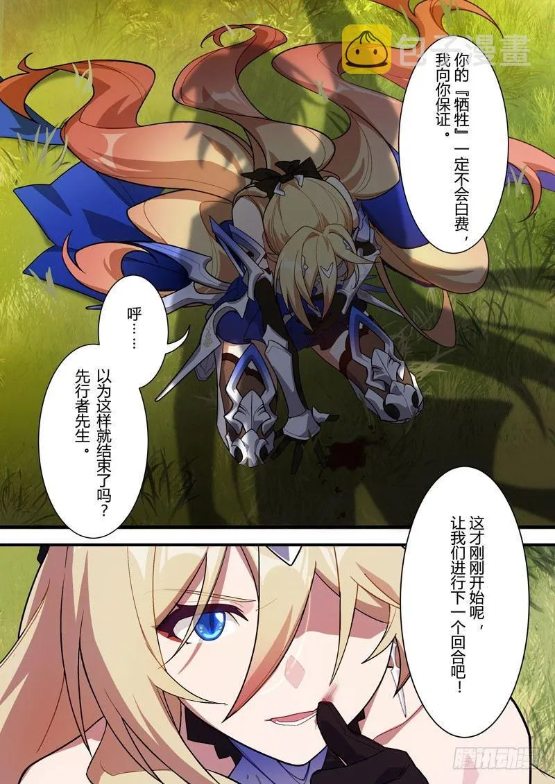 传承 第三话 因果转轮 第10页