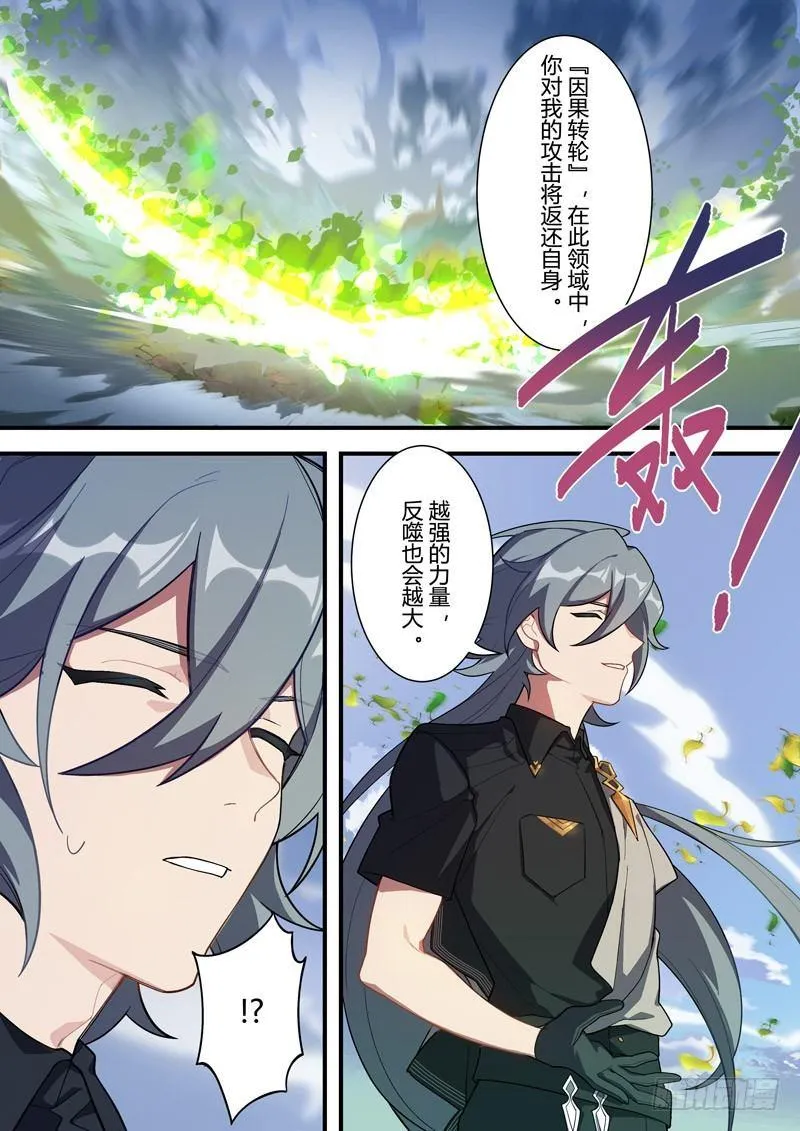 传承 第三话 因果转轮 第14页