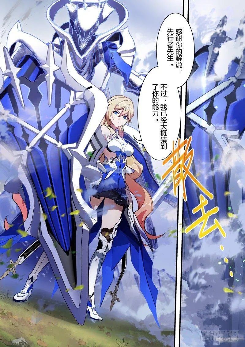 传承 第三话 因果转轮 第15页