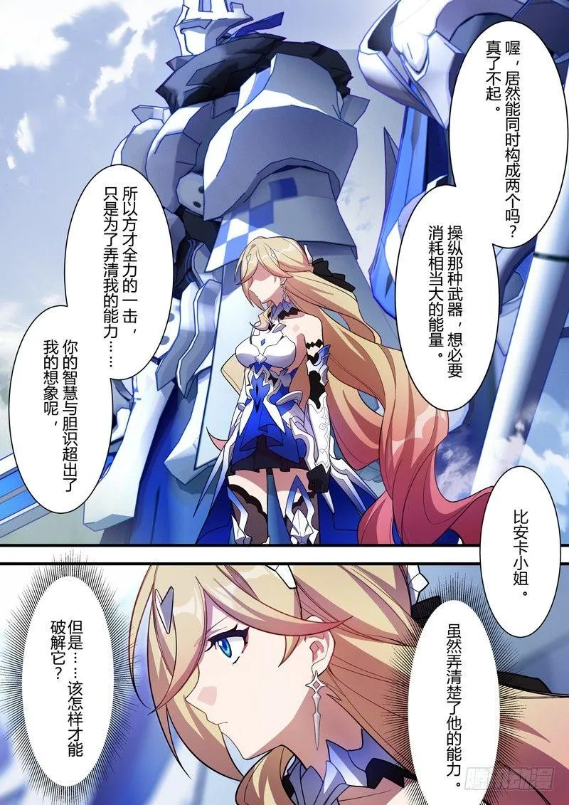 传承 第三话 因果转轮 第16页
