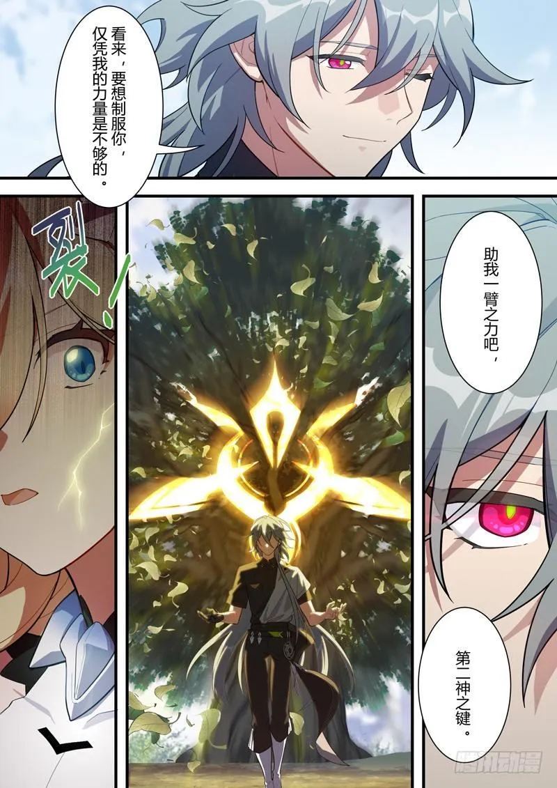 传承 第三话 因果转轮 第17页