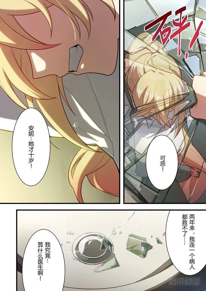 传承 第五话 逐火之蛾 第3页