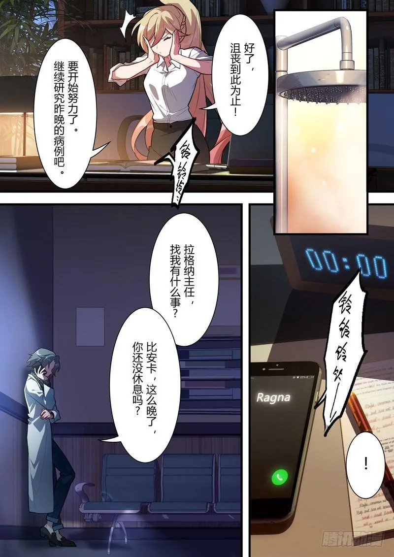 传承 第五话 逐火之蛾 第4页