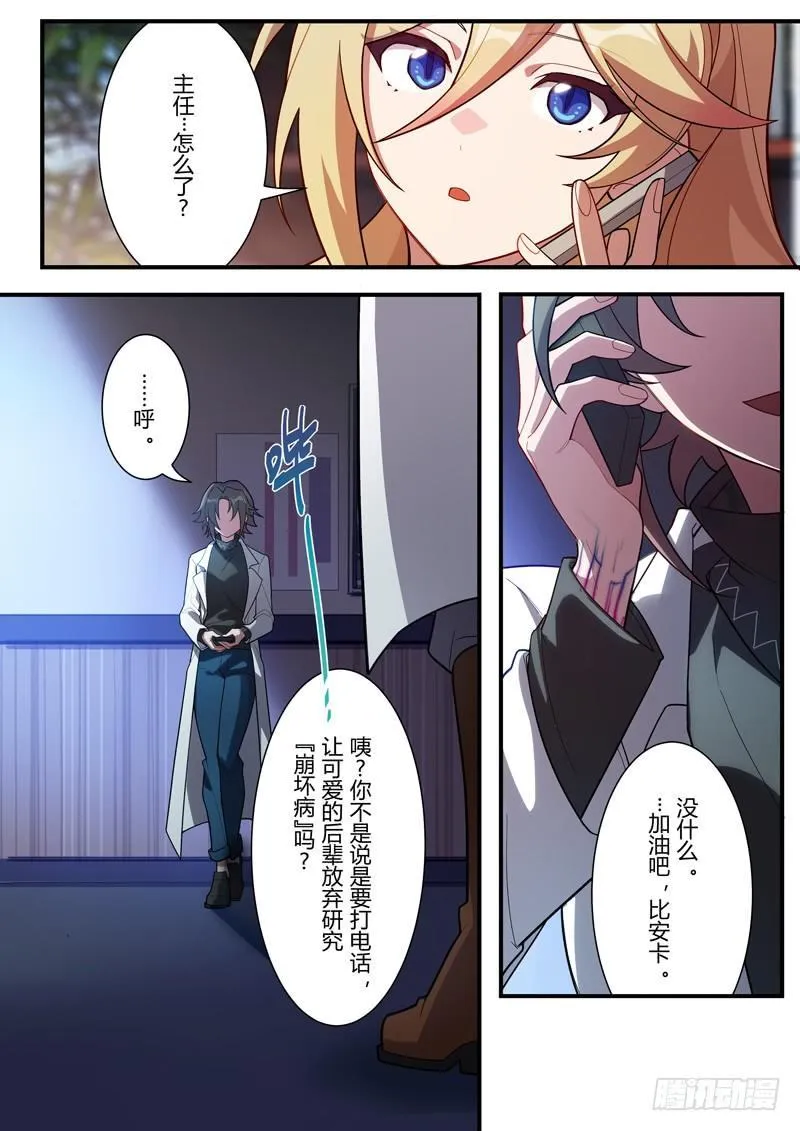 传承 第五话 逐火之蛾 第6页