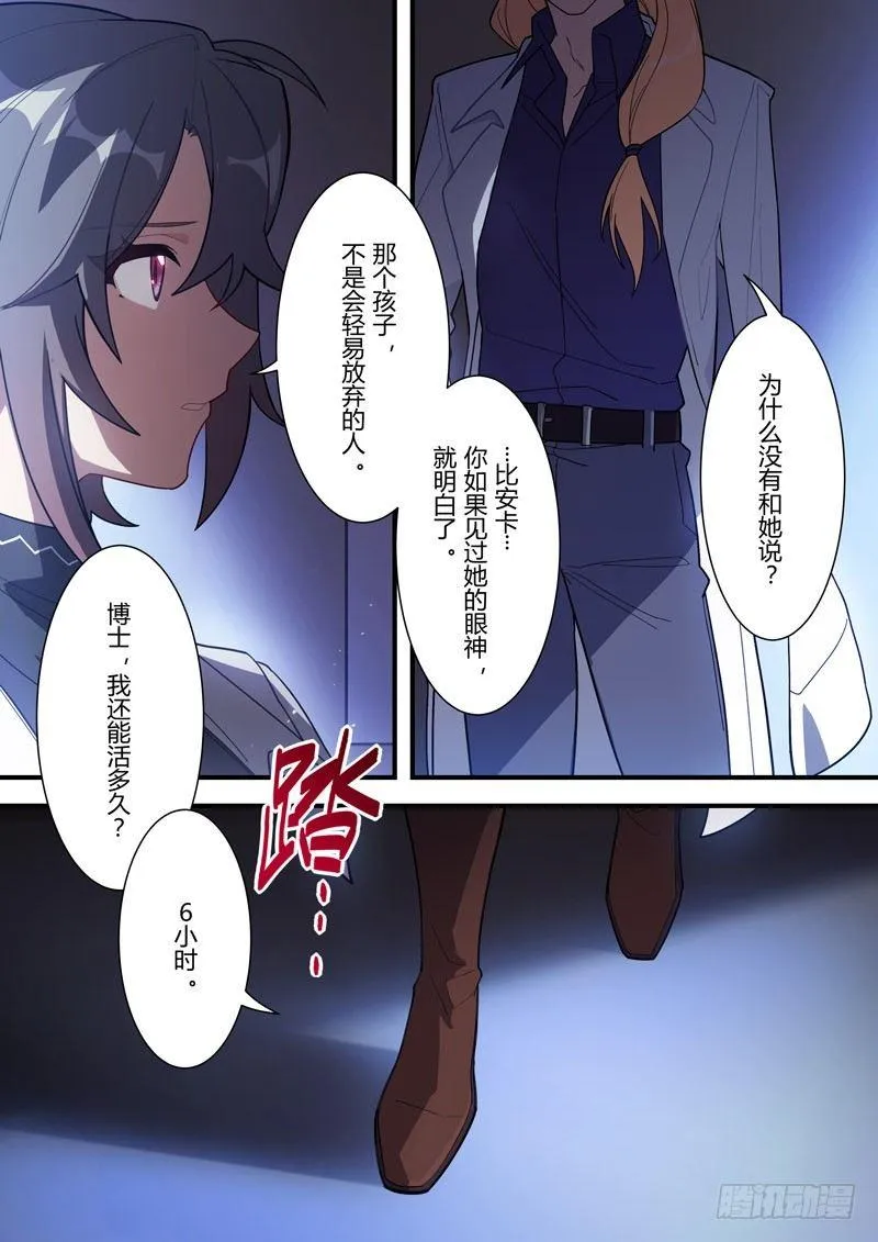 传承 第五话 逐火之蛾 第7页
