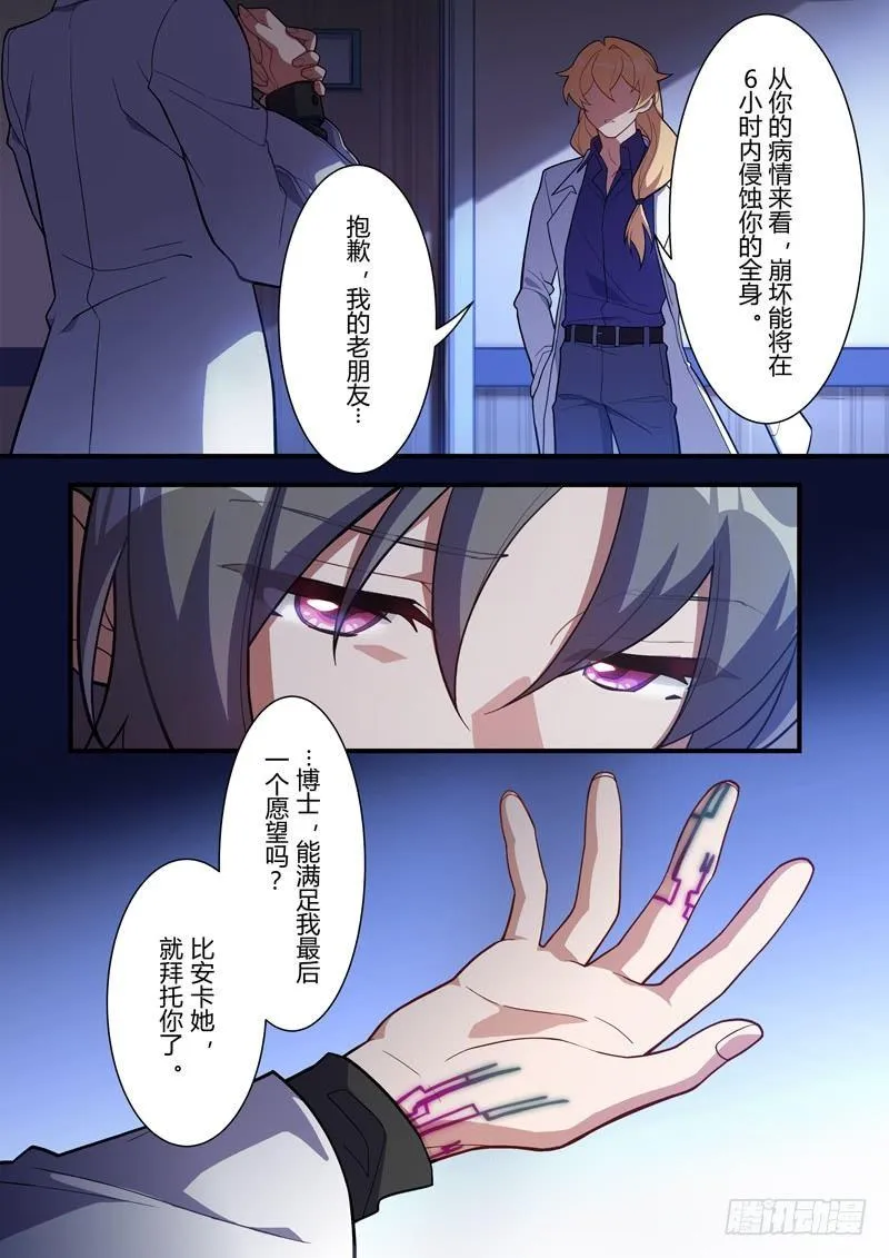 传承 第五话 逐火之蛾 第8页