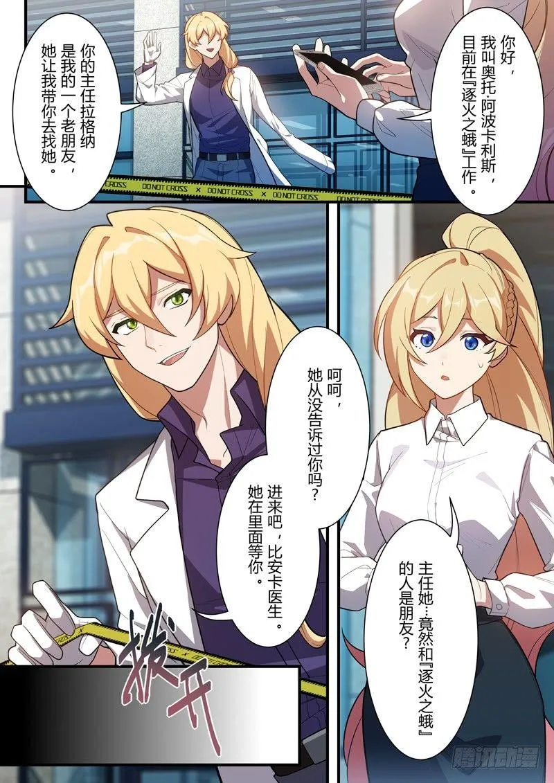传承 第五话 逐火之蛾 第10页