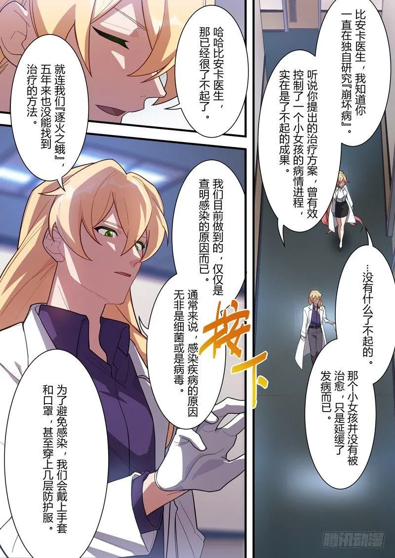 传承 第五话 逐火之蛾 第11页