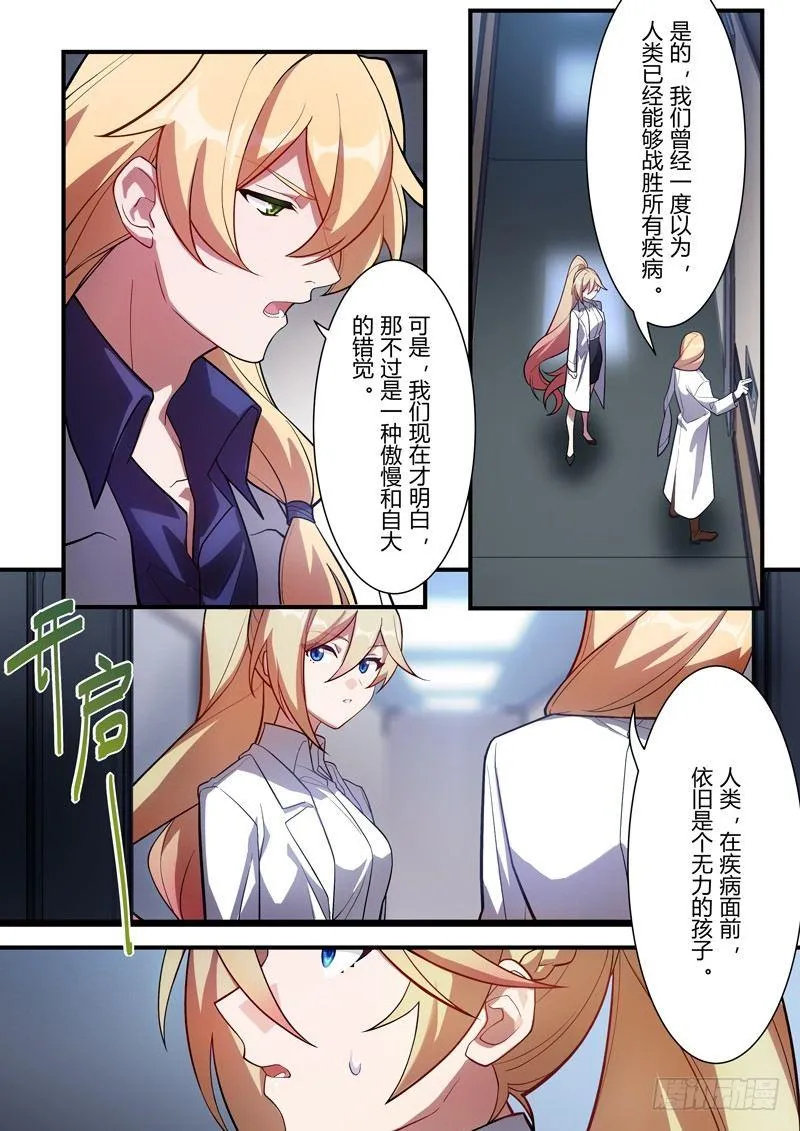 传承 第五话 逐火之蛾 第12页