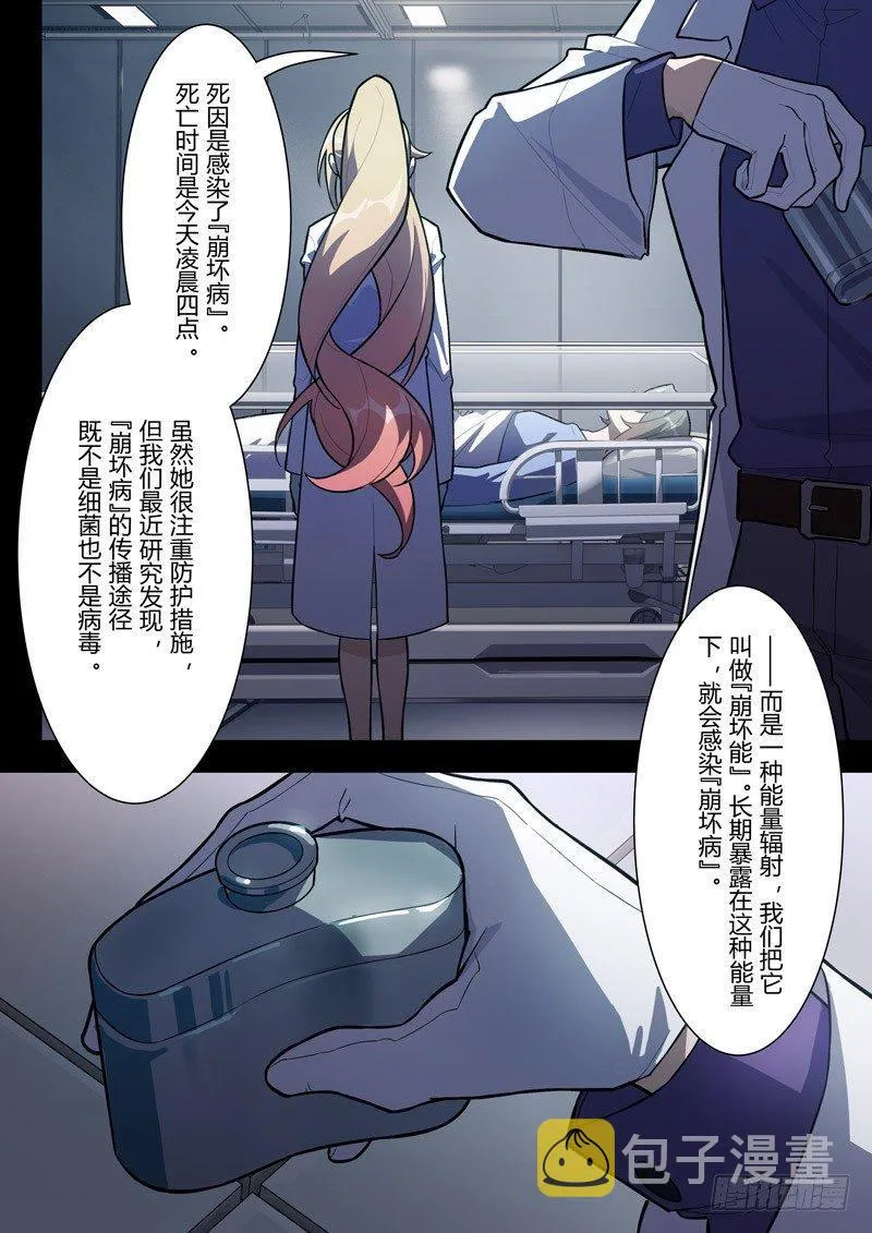 传承 第五话 逐火之蛾 第14页