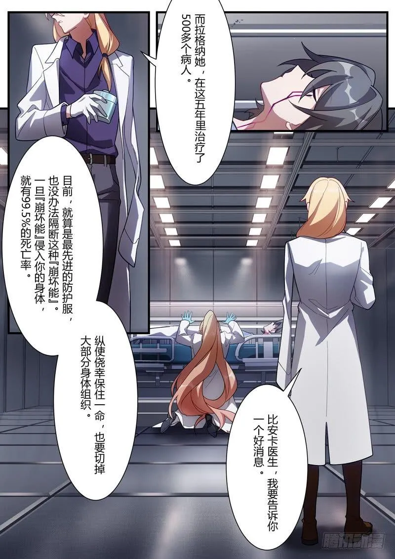 传承 第五话 逐火之蛾 第15页