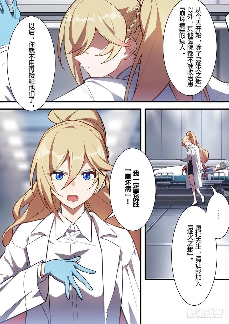 传承 第五话 逐火之蛾 第16页