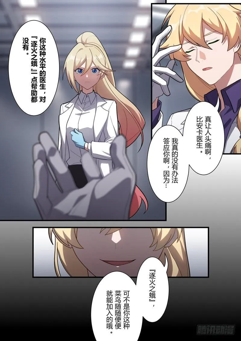 传承 第五话 逐火之蛾 第17页
