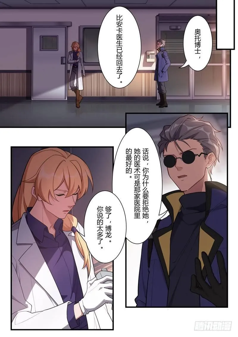 传承 第五话 逐火之蛾 第18页