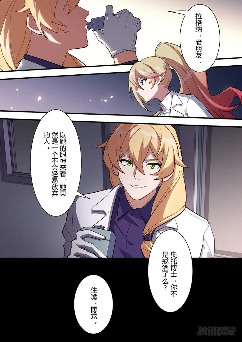 传承 第五话 逐火之蛾 第19页