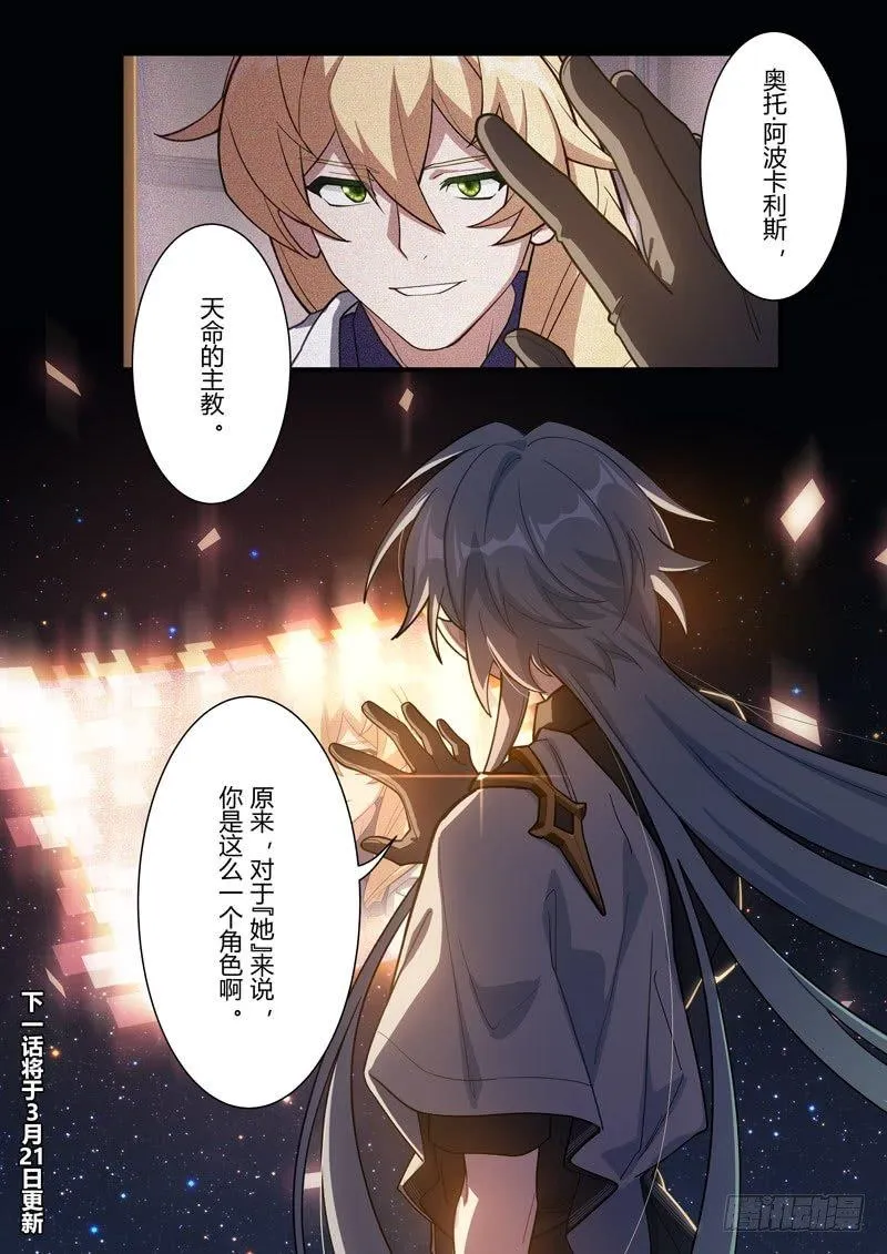 传承 第五话 逐火之蛾 第20页