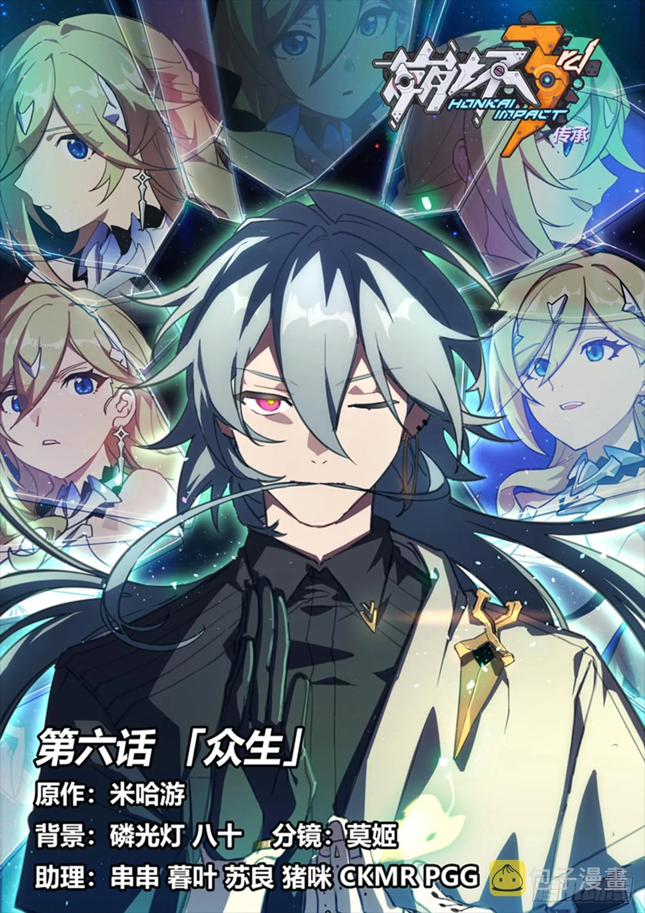 传承 第六话 众生 第1页