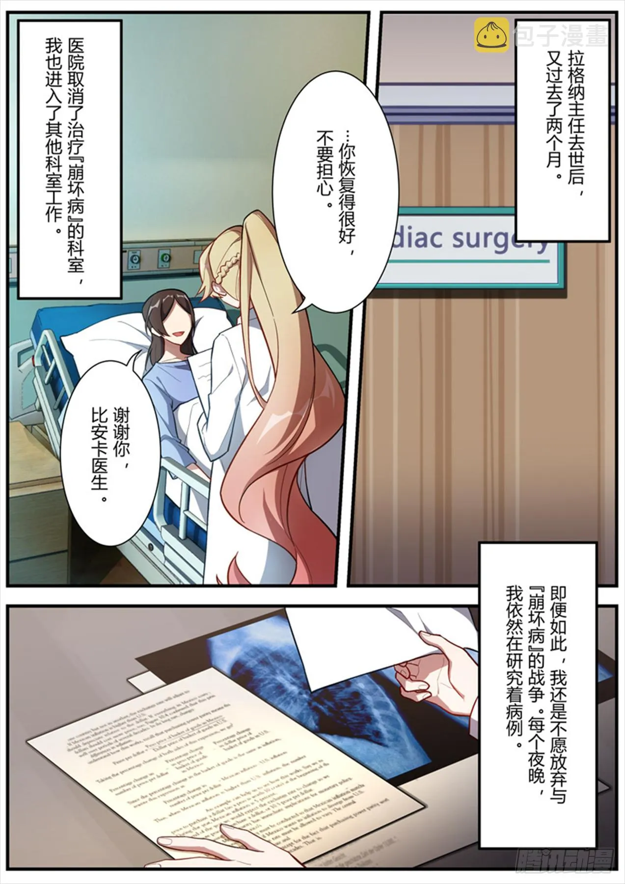 传承 第六话 众生 第2页