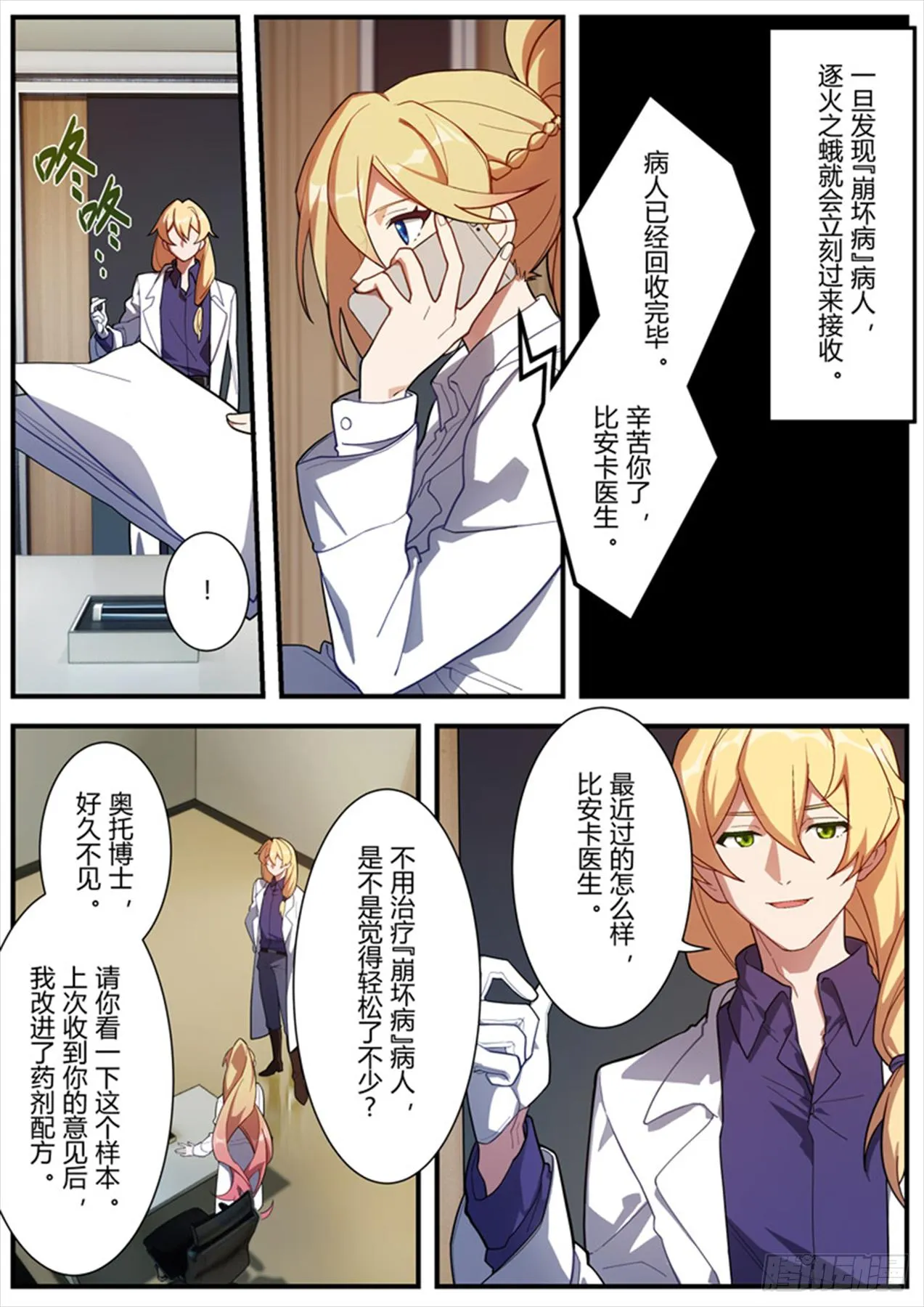 传承 第六话 众生 第3页