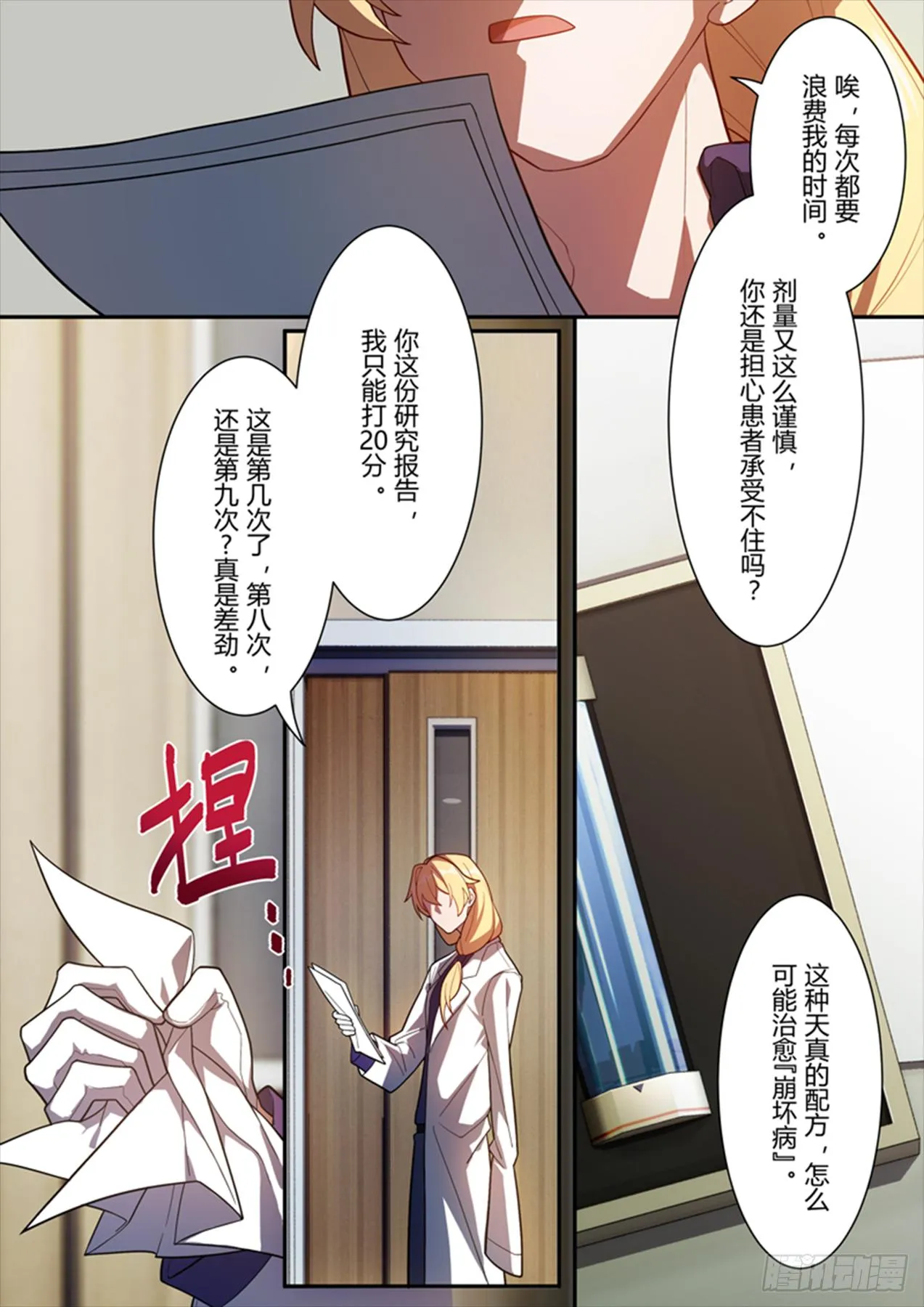 传承 第六话 众生 第4页