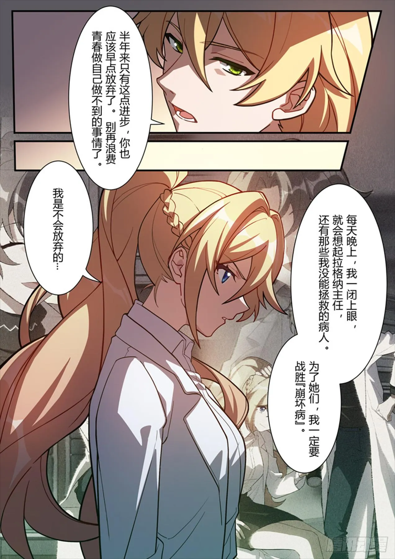 传承 第六话 众生 第5页
